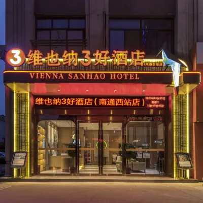 維也納3好酒店（南通西站店） 鄰近平潮的酒店