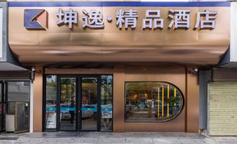 Yiyi Boutique Hotel (Lanzhou Central Provincial Maternity and Child Store)