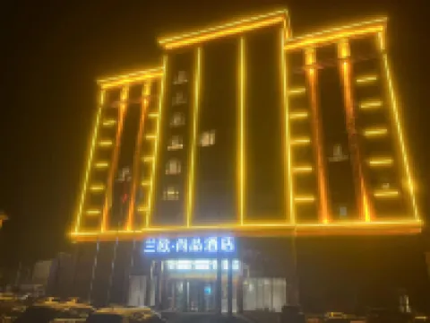 Langou Shangpin Hotel (Ningjin Continental Village Town Branch)