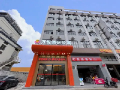 萬悦輕奢公寓（江門江海店）