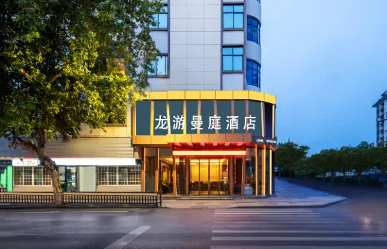 曼庭酒店（龍遊大南門歷史文化街區店）