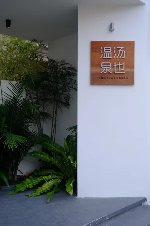 Xiamen Tangye Hot Spring (Tong'an) Отели рядом с достопримечательностью «Gymnasium»