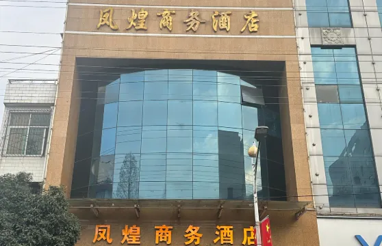 洋縣鳳煌商務酒店