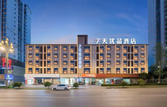 7天優品酒店（廣安吾悦廣場店）