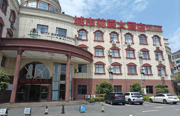 峽江城市花園大酒店