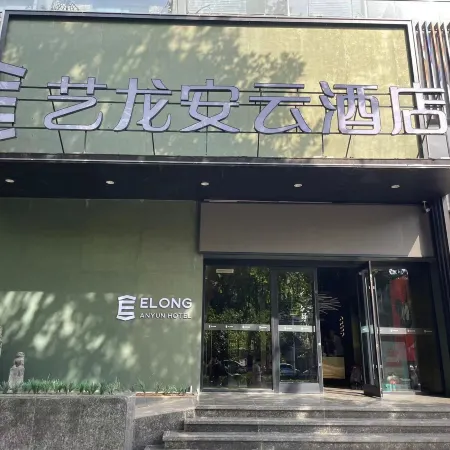 Elong Anyun Hotel (Sanmenxia City Government)