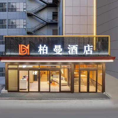 柏曼飯店（煙台南大街萬達廣場店） 芝罘区附近的飯店