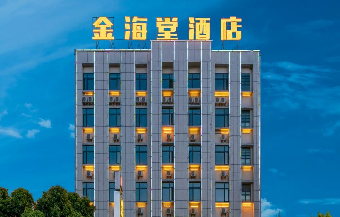 保山金海堂酒店（隆陽區三館廣場店）