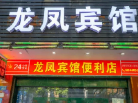 Laifeng Longfeng Hotel Hotels in Laifeng