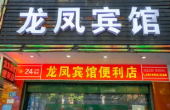 Laifeng Longfeng Hotel