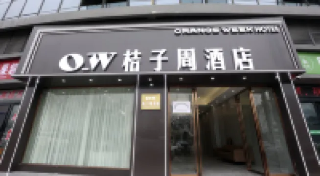 O_W桔子周飯店（南縣人民醫院店）