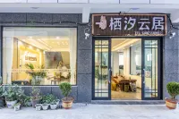 大理棲汐雲居酒店（大理大學第一附屬醫院店） - 2星級