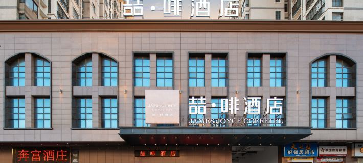 James Joyce Coffetel (Dawu Fuxing Mall) Hotel a Dawu