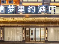 棲夢裡約飯店（義烏機場高鐵站店） 凌云附近的飯店