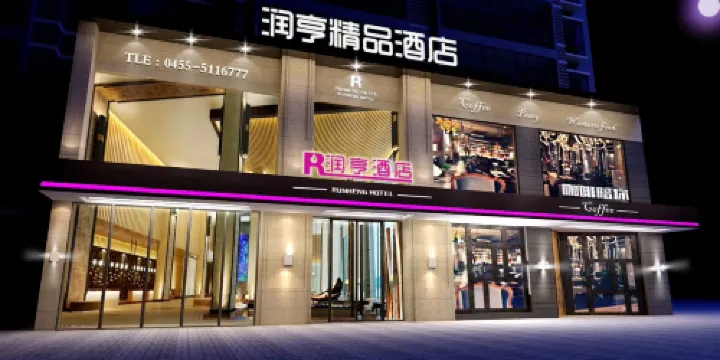 Suihua Runheng Boutique Hotel