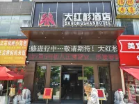Dahongshan Hotel (Liangdu Sports Center)