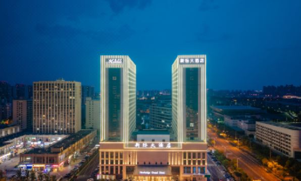 Xinji Hotel (Hefei Vocational Education City)