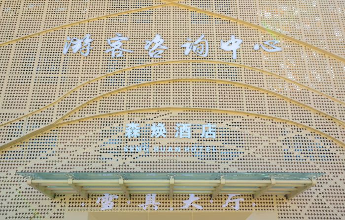 Artux Senhuan Hotel (Tianmen Scenic Area)