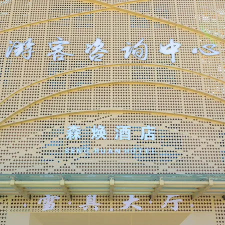 Artux Senhuan Hotel (Tianmen Scenic Area)