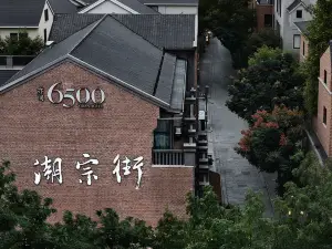 亦間·6500飯店（五一廣場潮宗古街店）