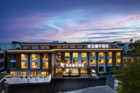 麗呈叡軒ホテル（洛陽洛邑古城麗景門十字街） 洛邑古城周辺のホテル