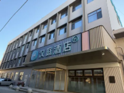 漢庭飯店（天津西站店）