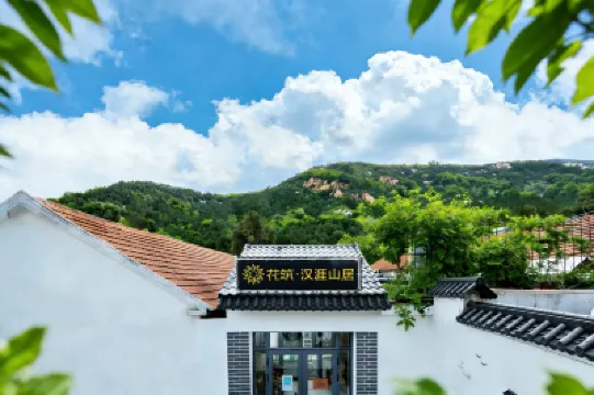 花築·漢涯山居民宿（泰山紅門登山口店） 鄰近萬仙樓的酒店
