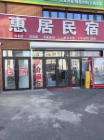 Huiju Homestay (Medical University Sixth Hospital) Hotels near Siberia Tiger Park