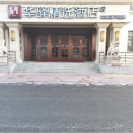 Huayi Select Hotel by Home Inn (Suihua Lanxi)