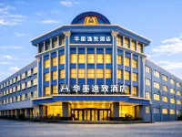 洛陽華墨逸緻·Serenity輕奢悅享飯店（洛陽火車站國花路地鐵站店） 二乔路附近的飯店