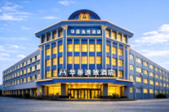 洛陽華墨逸緻·Serenity輕奢悅享飯店（洛陽火車站國花路地鐵站店） 住宿飯店