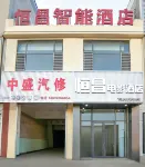 Hengchang Movie Hotel (Handan Airport Jinan New District)