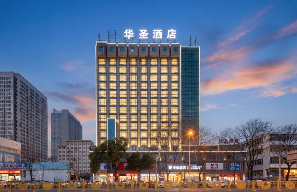 岳陽華聖酒店（岳陽樓步行街店）