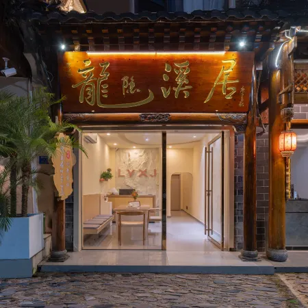 Long Yin Xi Ju Inn