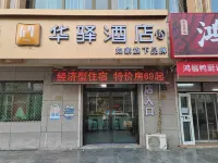 Home Inn Huayi Hotel (Langfang Xianghe Xinkai Street Furniture City Branch
