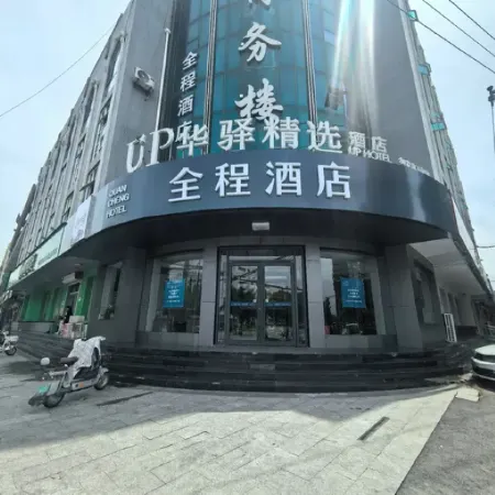 Quancheng Hotel (Cixian County Government Branch, Handan)