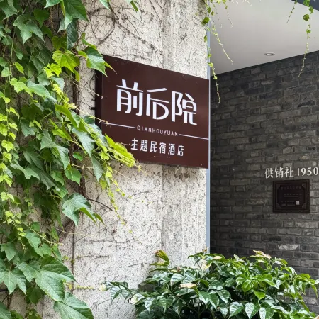 Liuba Front and Back Courtyard Themed Homestay (Old Street)