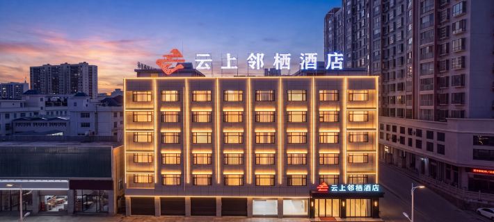 雲上隣棲ホテル 建水（建水古城小火車） 建水のホテル