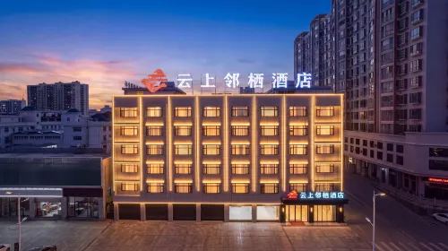 雲上隣棲ホテル 建水（建水古城小火車） - 格安