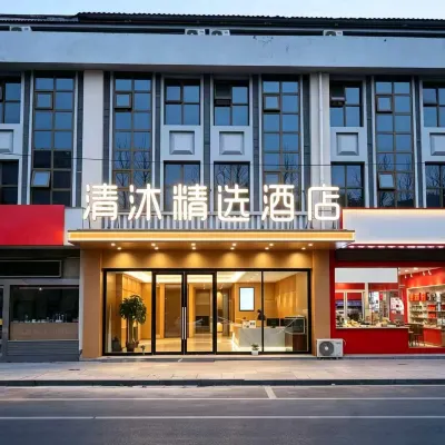 清沐精選飯店（南京湯山地鐵站店） 汤山附近的飯店