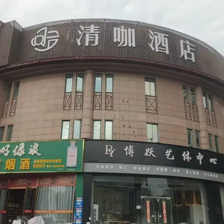Ma'anshan Qingka Hotel (Zhuran Cultural Park)