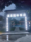 Wenchang Xiyu Garden Resort Wooden House Hotel - parking