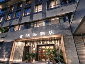 傾朵飯店（桂林火車站萬象城店）