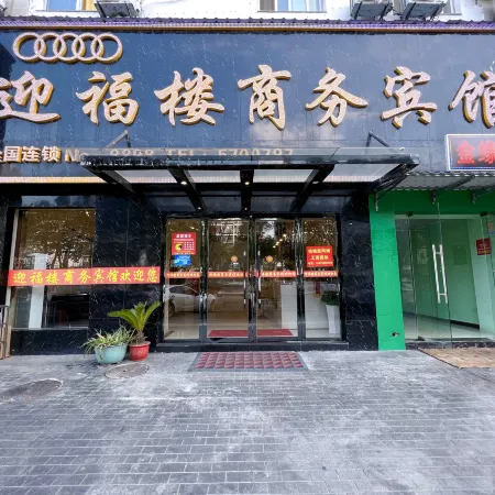 Shicheng Yingfulou Business Hotel