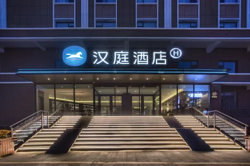 漢庭飯店（阿勒泰富蘊店）