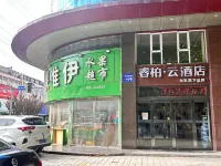 如家睿柏·雲酒店（高平丹河路店） - 2星級