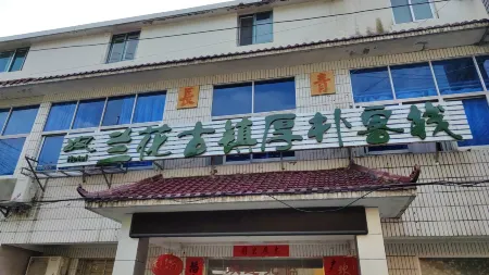 Houpu Inn, Shucheng Orchid Ancient Town