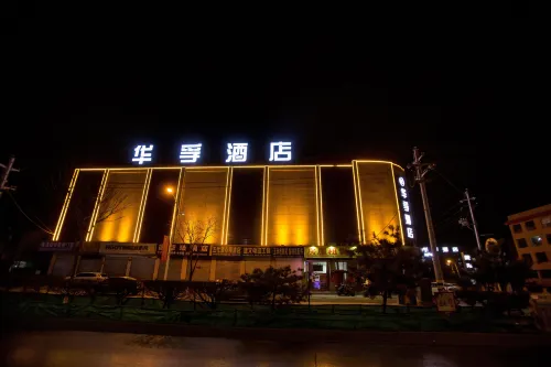 Huafu Hotel Hotels in Dingxiang