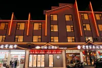 如家詩柏·雲飯店（黃山湯口南大門換乘中心店） 黃山住宿飯店