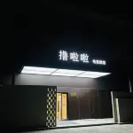 Dolala E-sports Hotel (Jingjiang Bus Station)